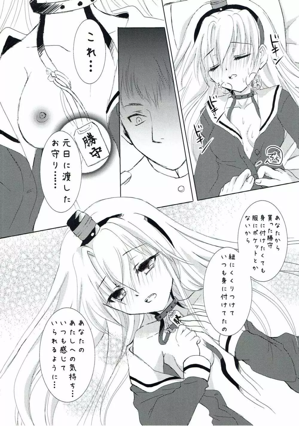 アナタとアタシの大晦日。 Page.13