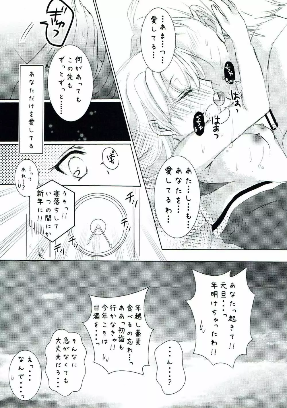 アナタとアタシの大晦日。 Page.18