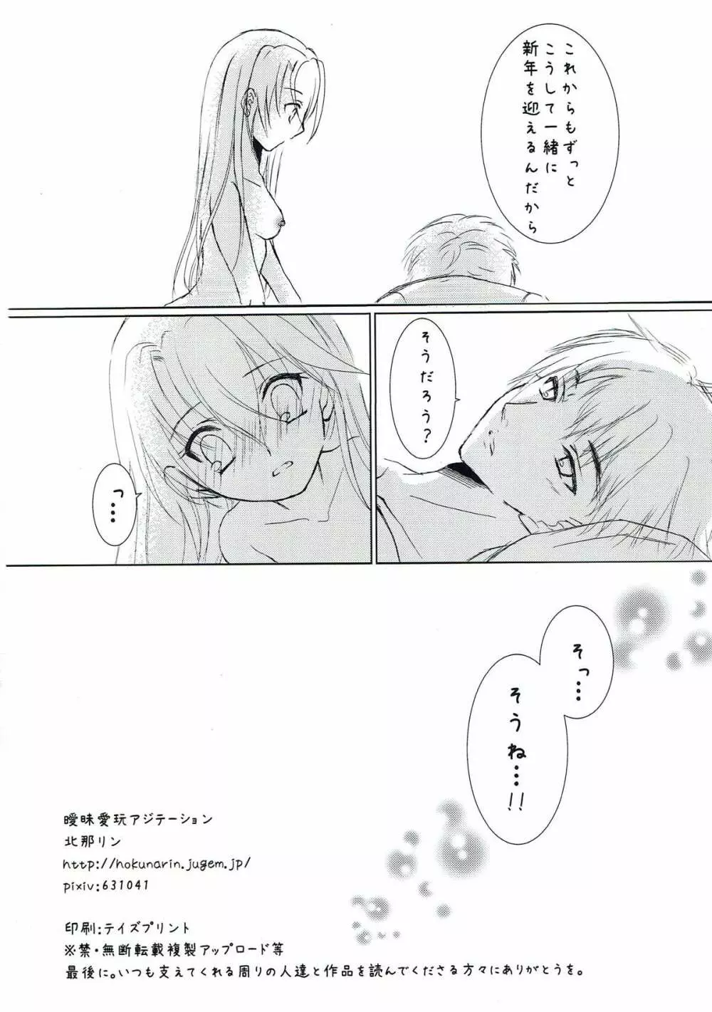 アナタとアタシの大晦日。 Page.19