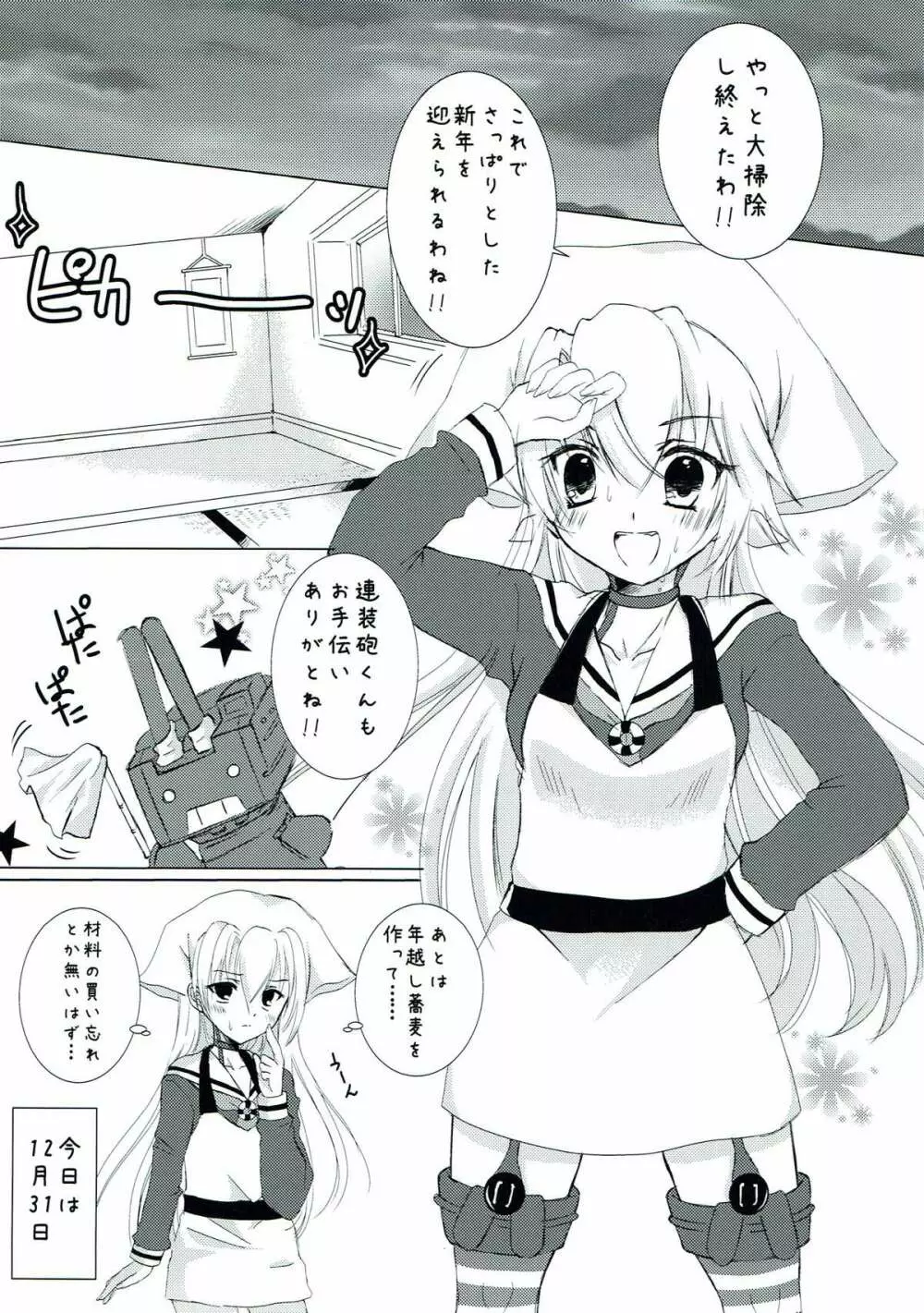 アナタとアタシの大晦日。 Page.2