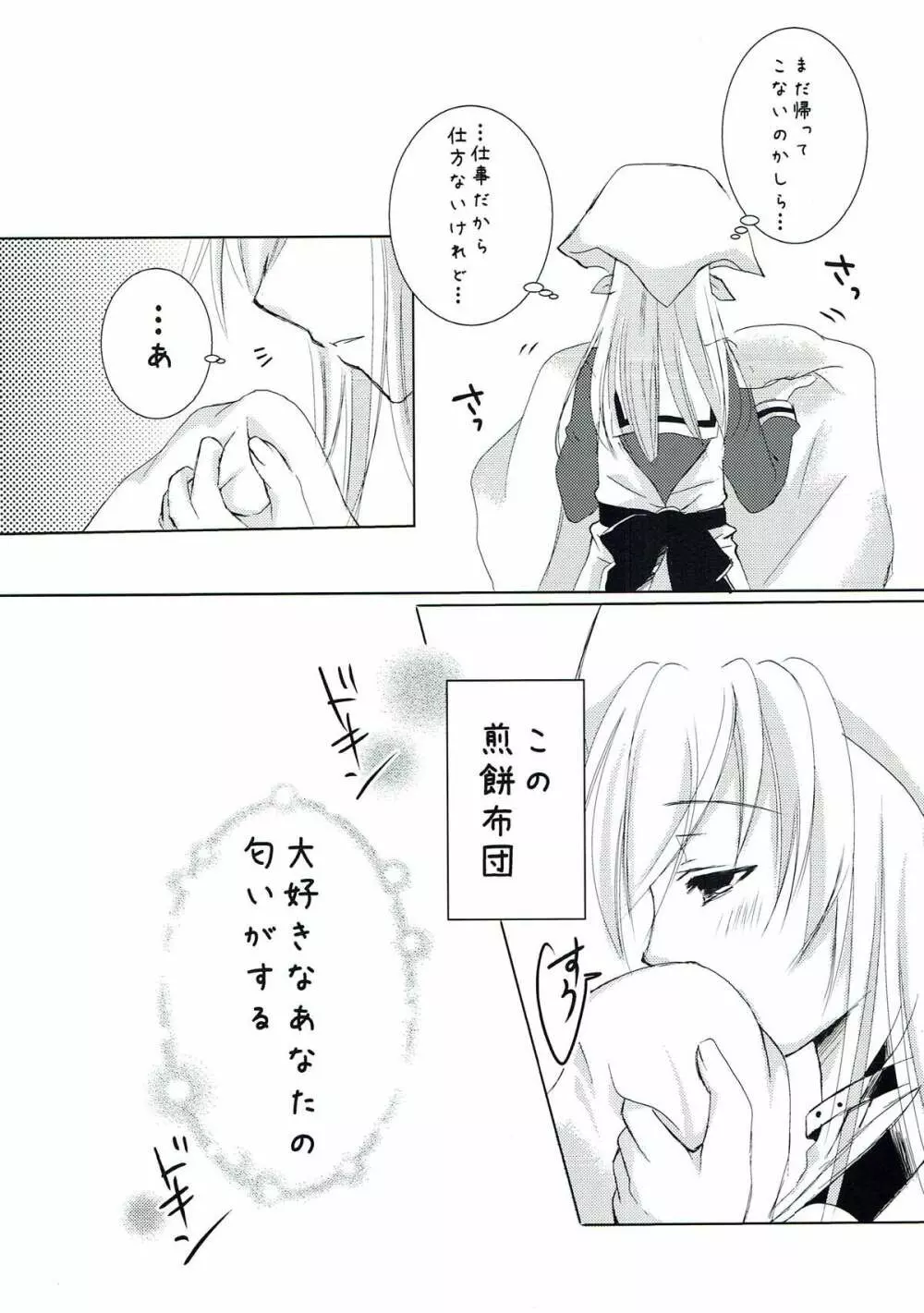 アナタとアタシの大晦日。 Page.5