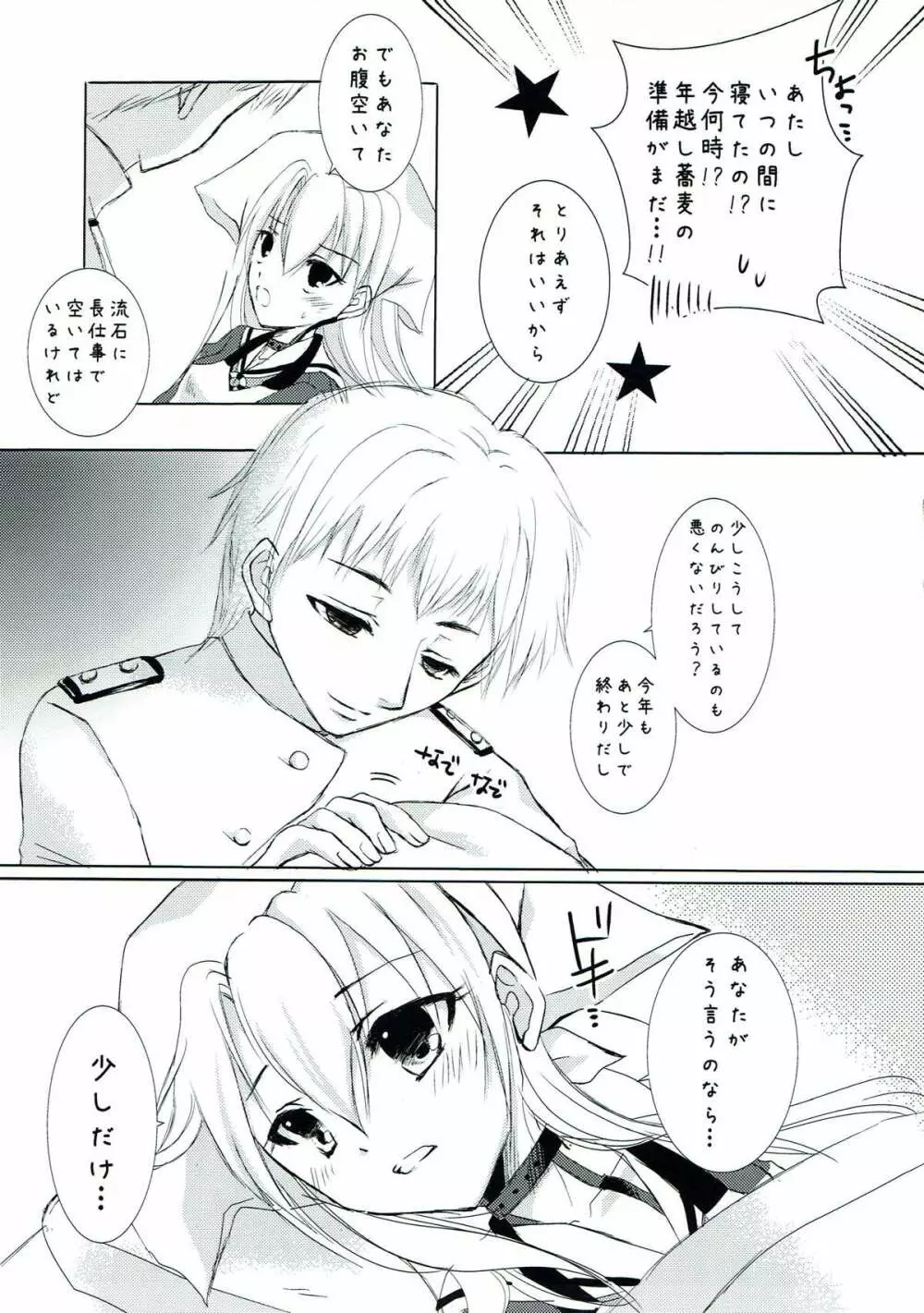 アナタとアタシの大晦日。 Page.8