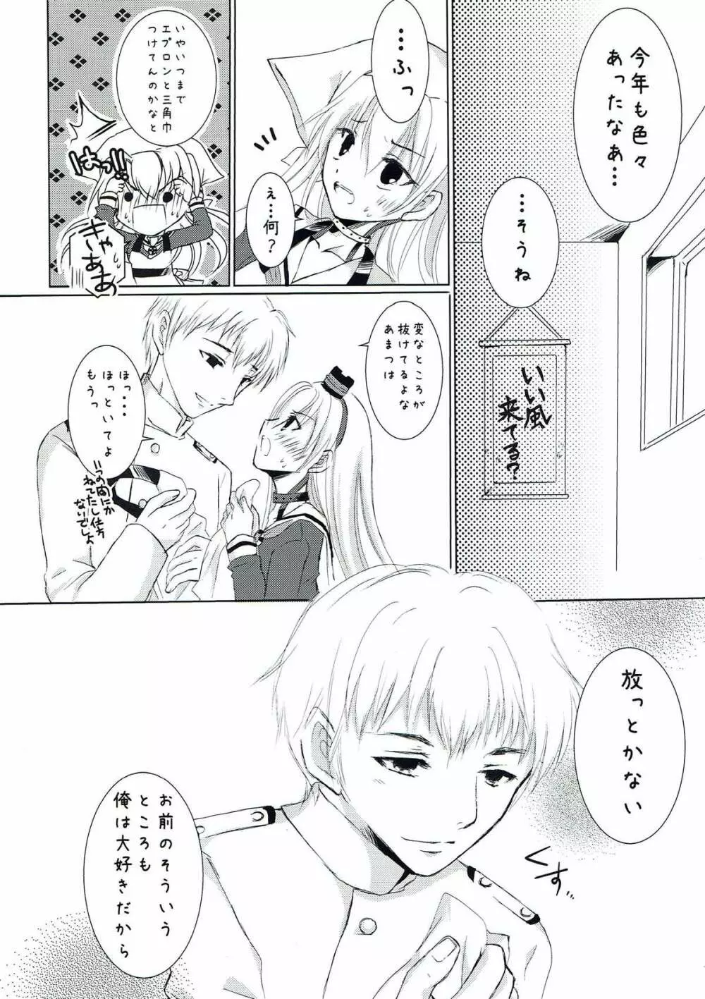 アナタとアタシの大晦日。 Page.9