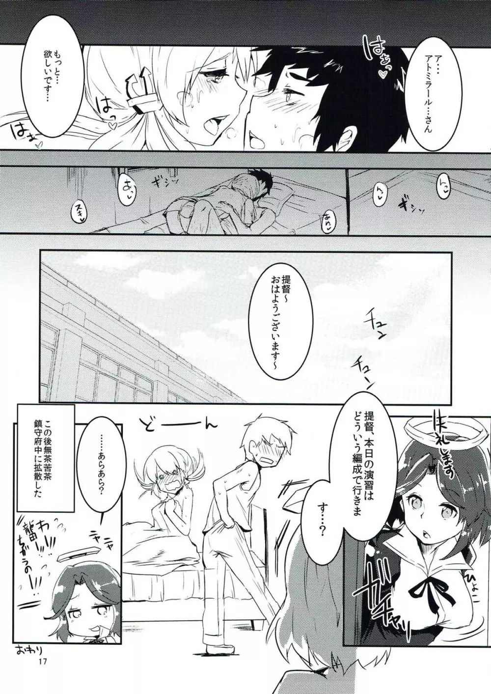 オトナの夜戦 Page.16