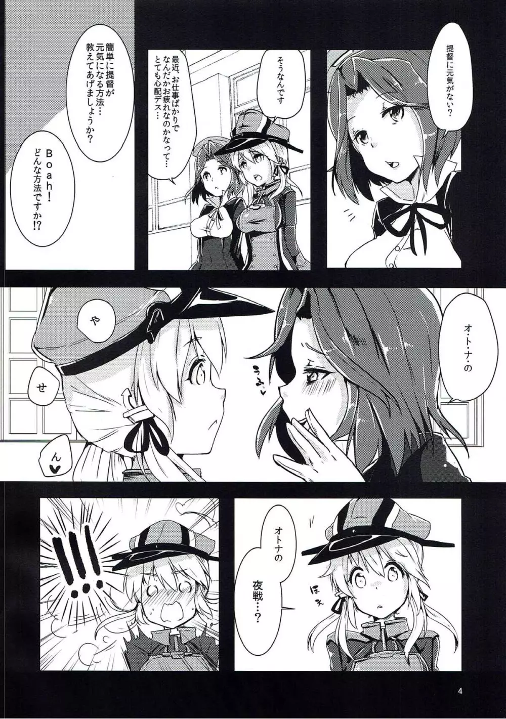 オトナの夜戦 Page.3