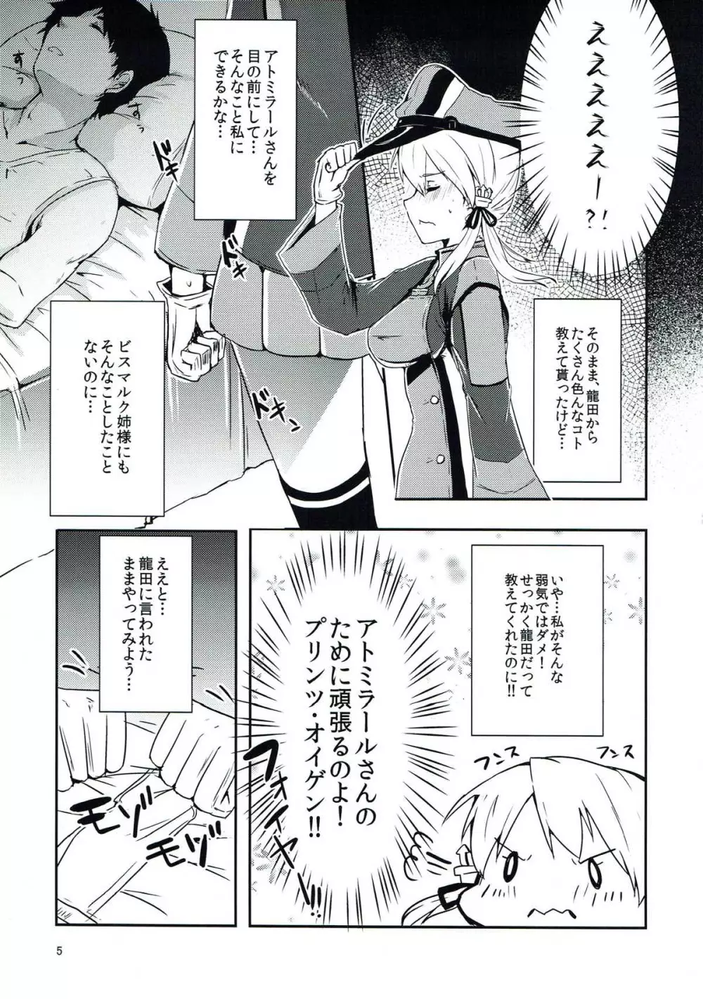 オトナの夜戦 Page.4