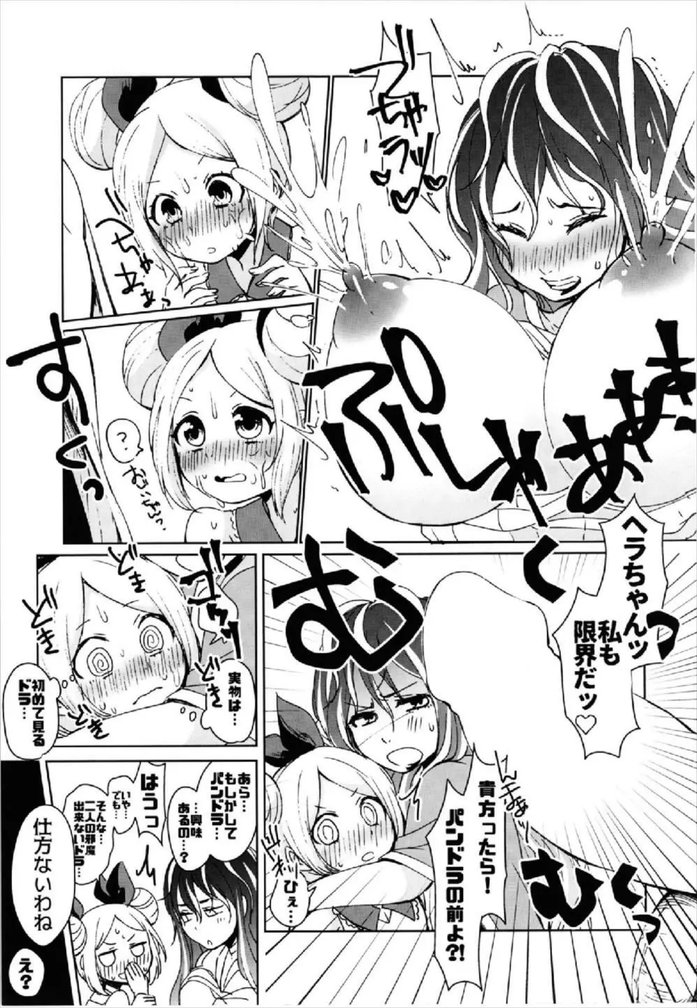 全知全能ストライクショット Page.13