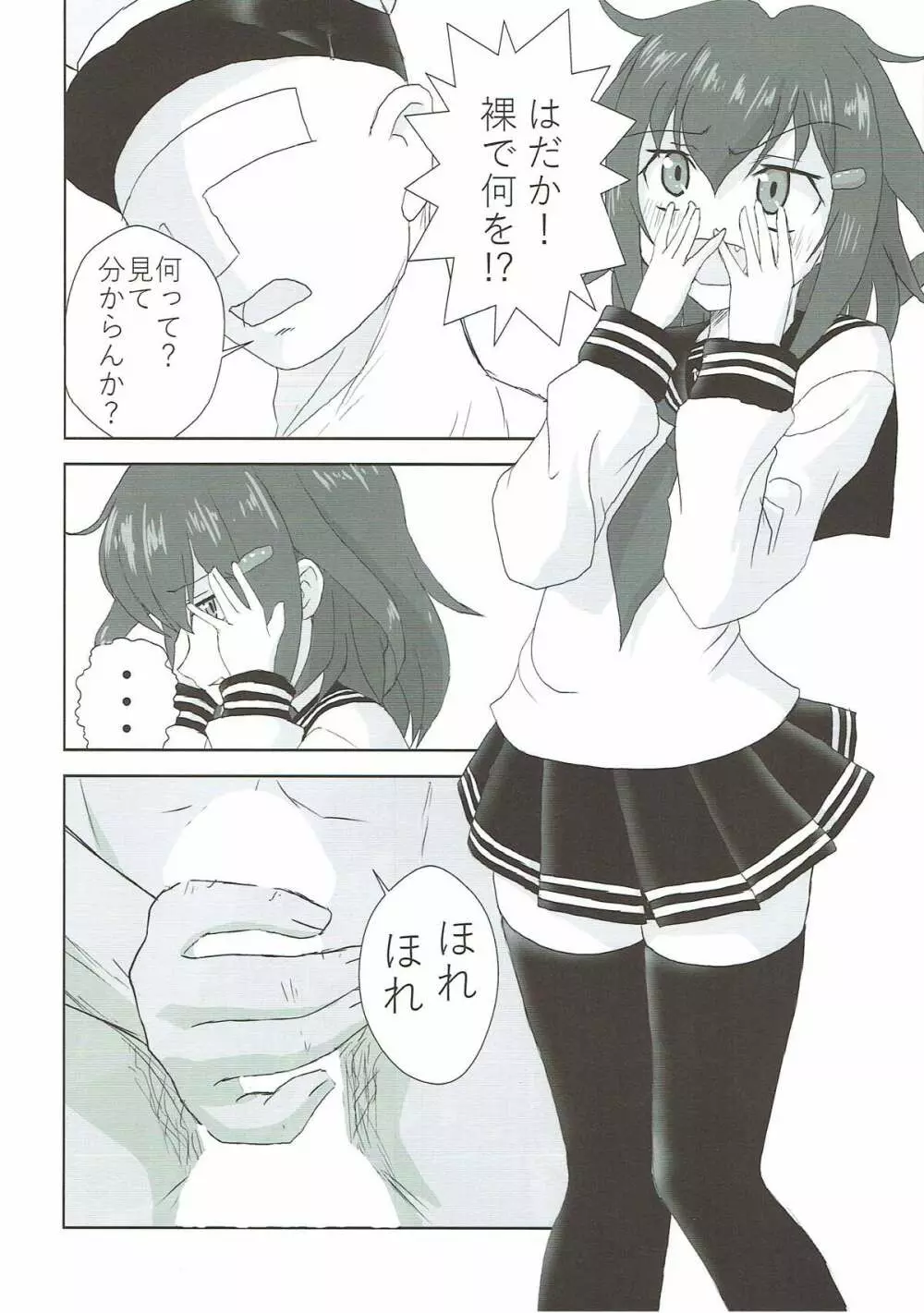 鈴谷と熊野とお風呂と提督と… Page.29