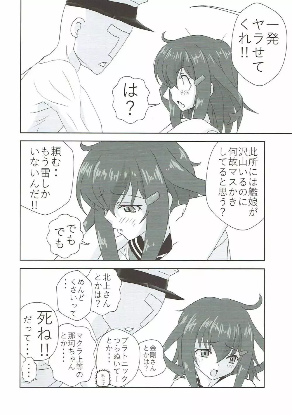 鈴谷と熊野とお風呂と提督と… Page.31