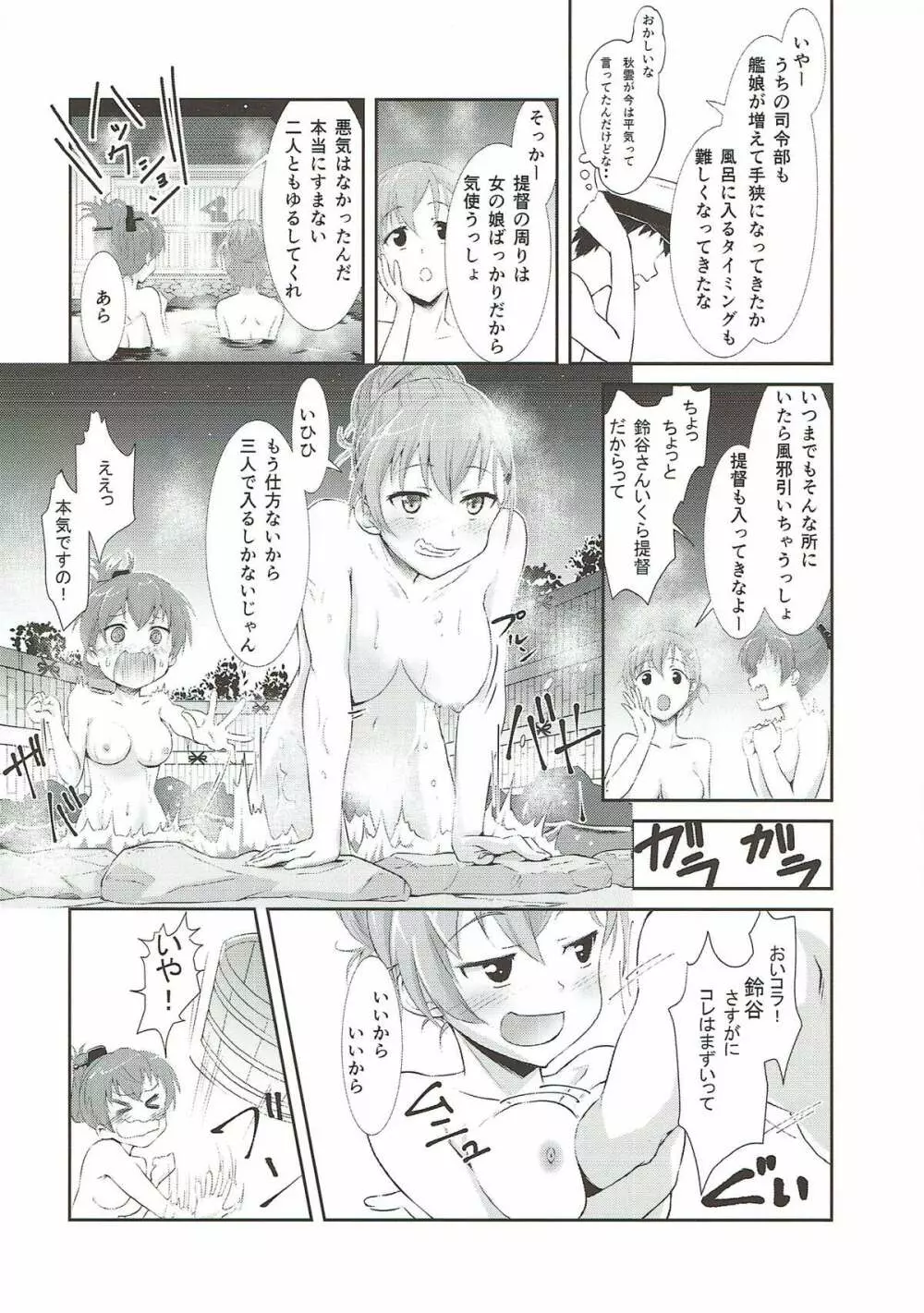 鈴谷と熊野とお風呂と提督と… Page.5