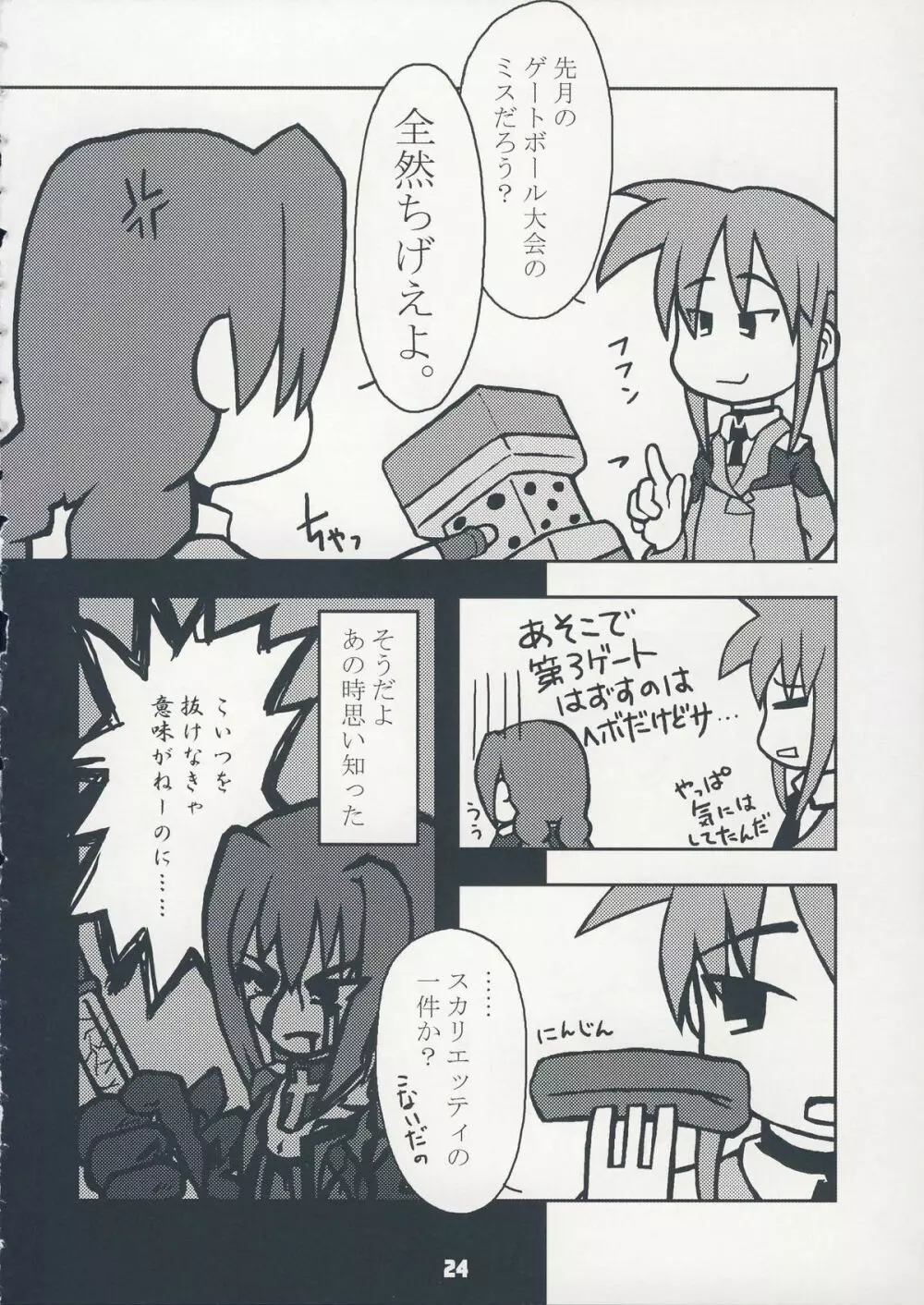 (C75) [高速回転 (よろず)] NANOHA-NO-HON (魔法少女リリカルなのは) Page.23