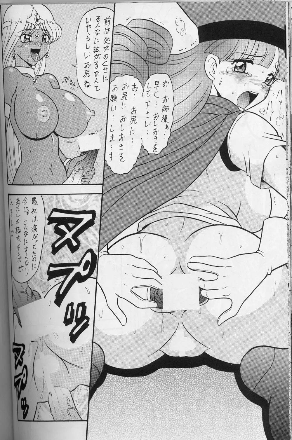 ドラクエでんせつ Page.101