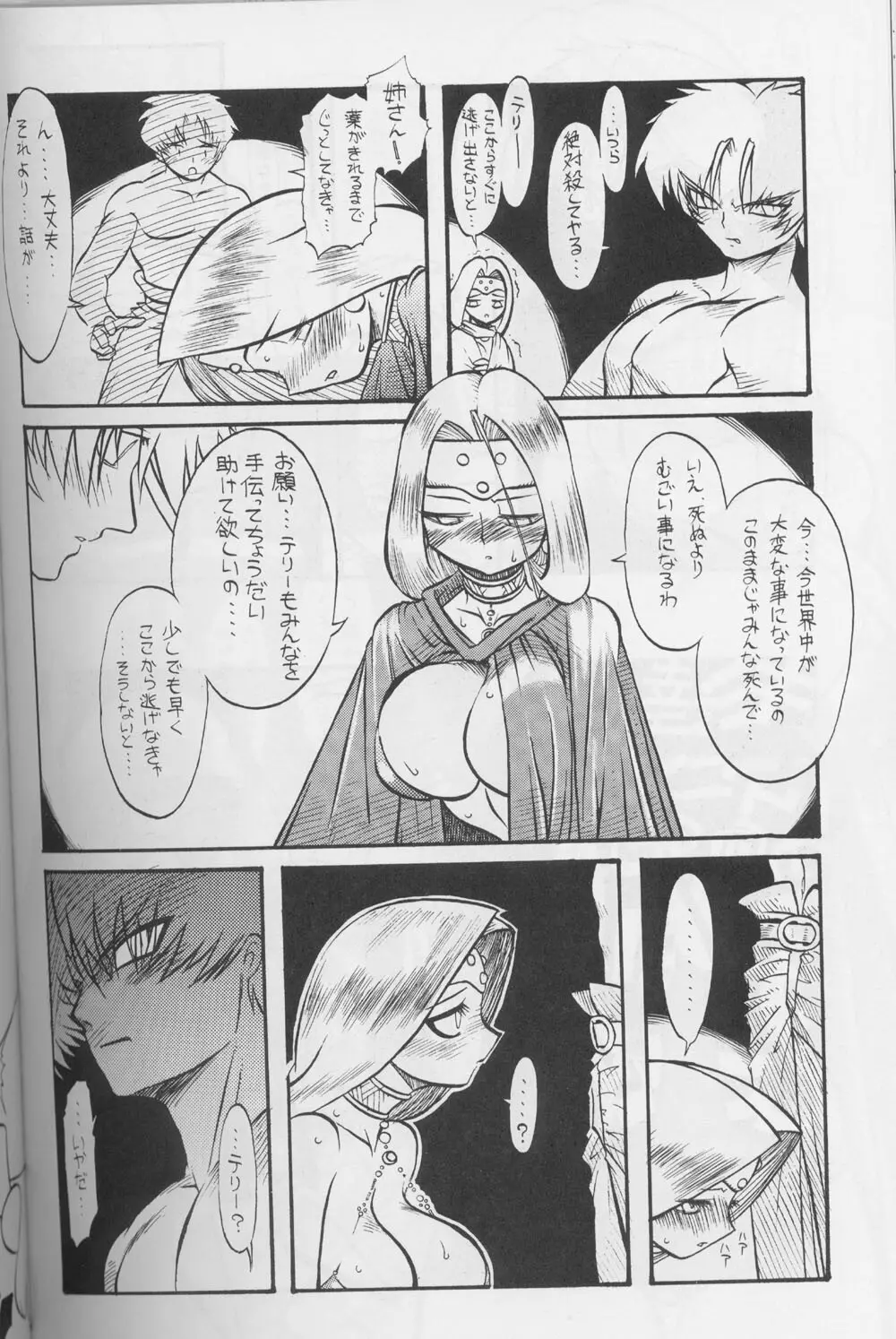 ドラクエでんせつ Page.127