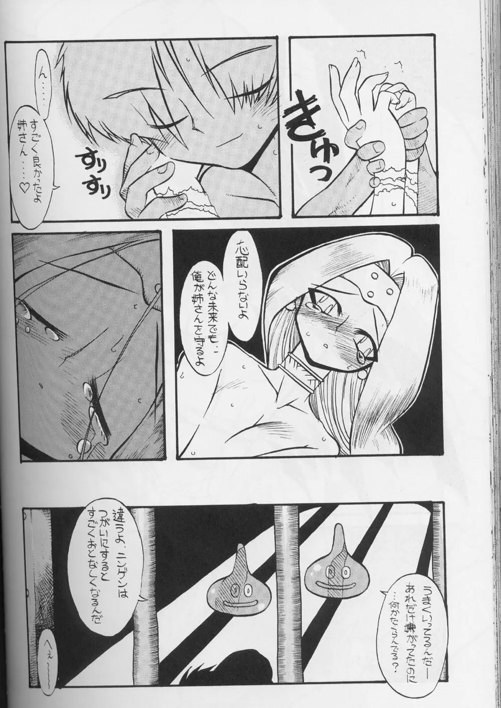 ドラクエでんせつ Page.139