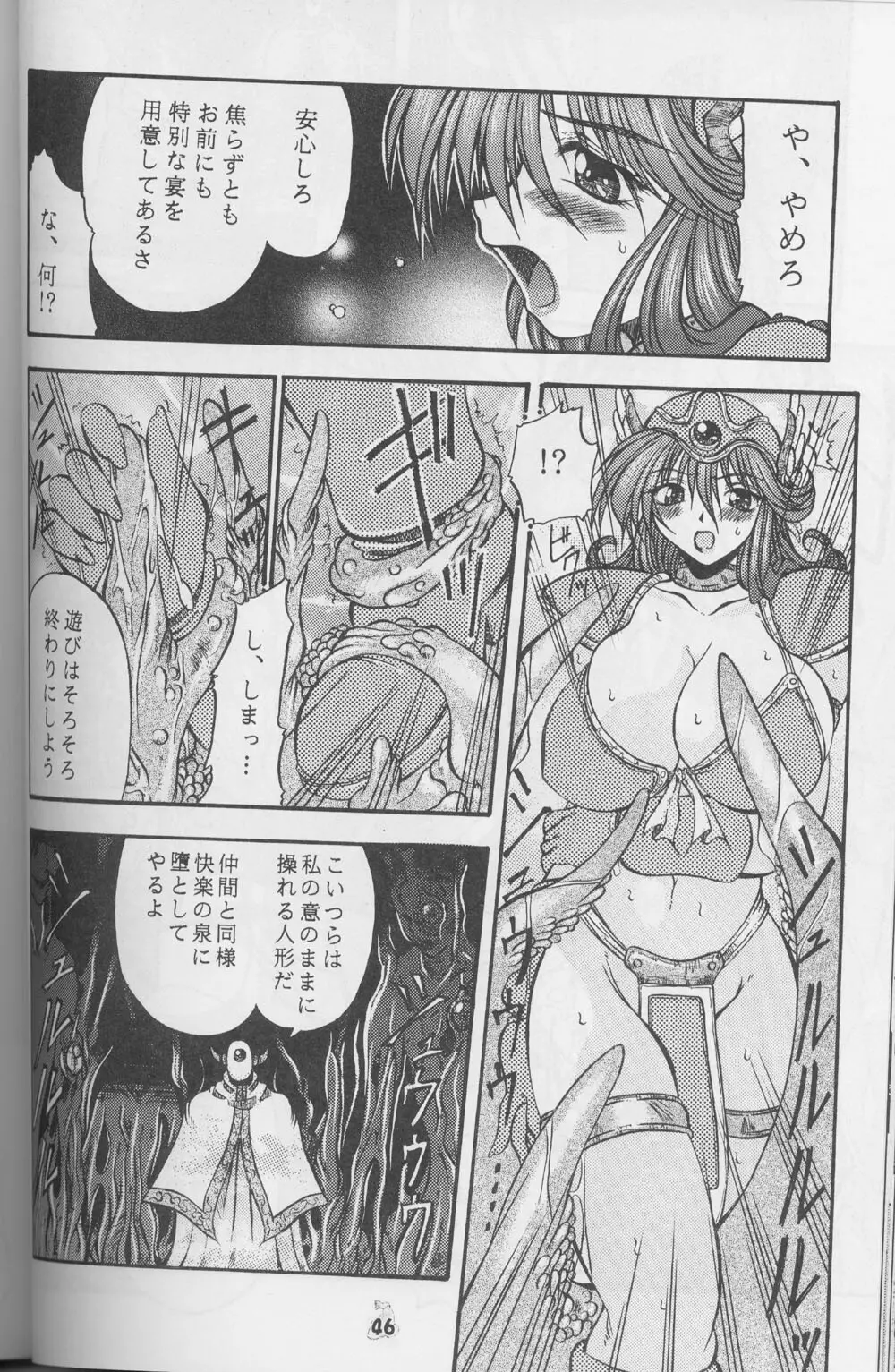 ドラクエでんせつ Page.41