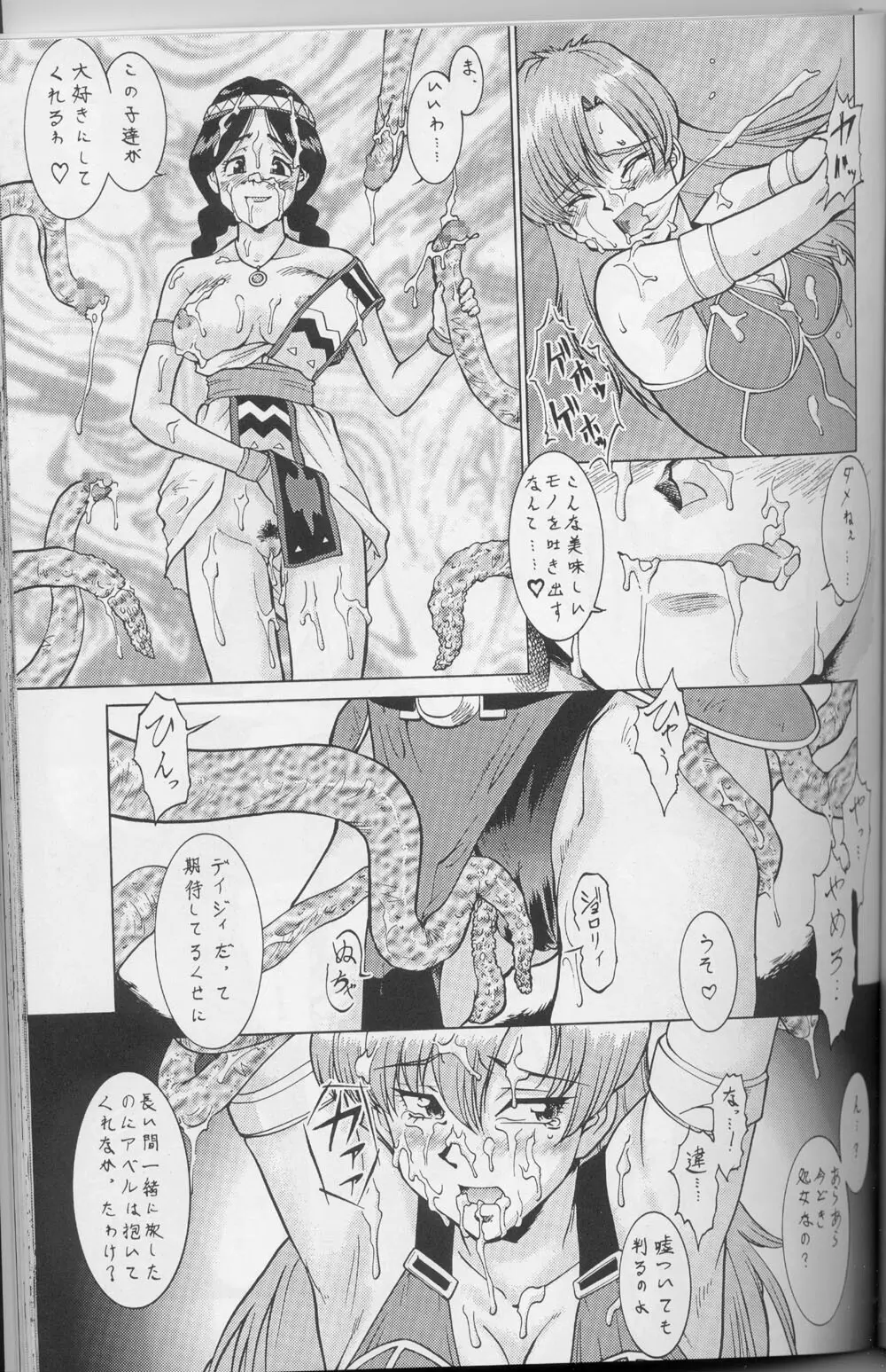 ドラクエでんせつ Page.77