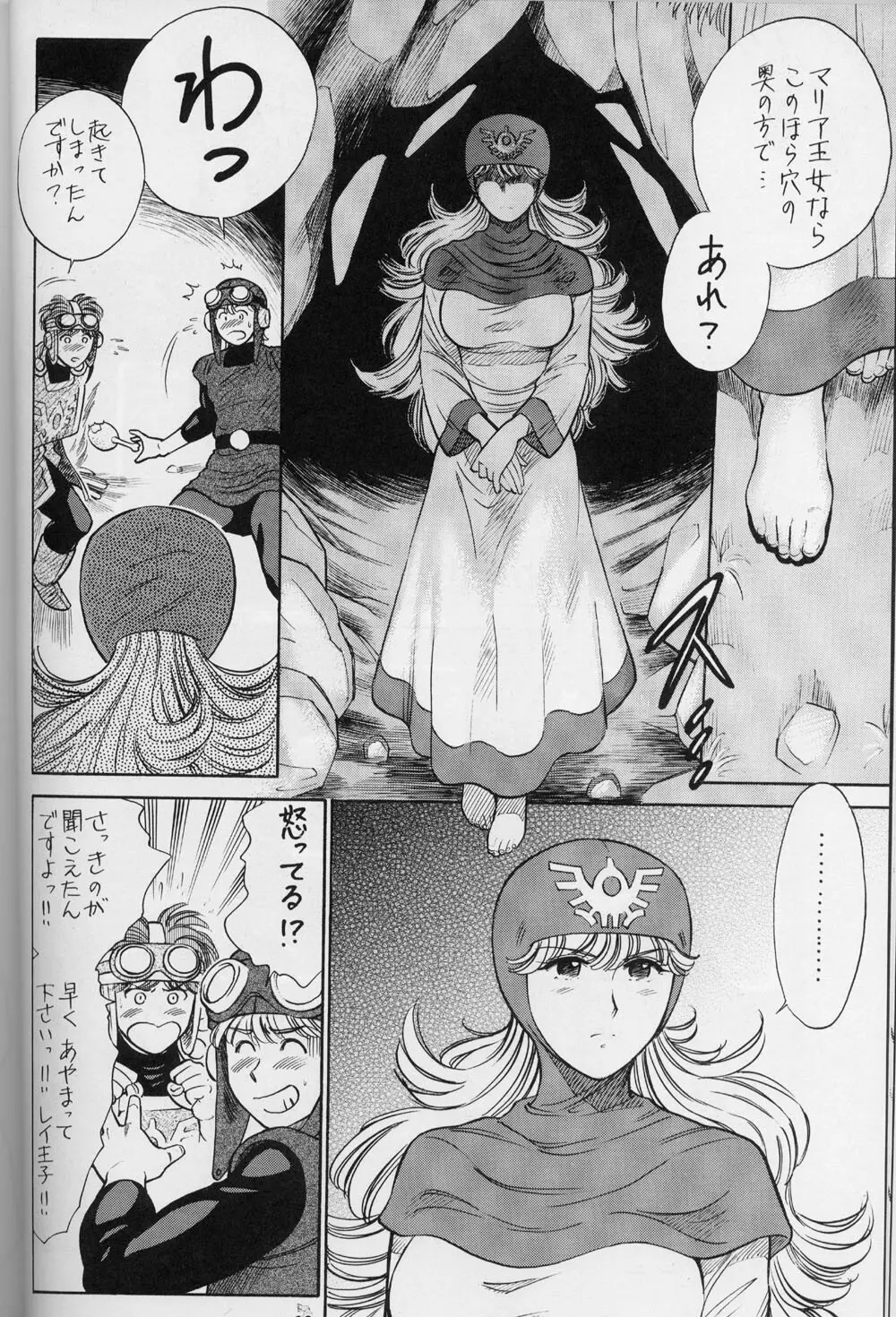 ドラクエでんせつ Page.9