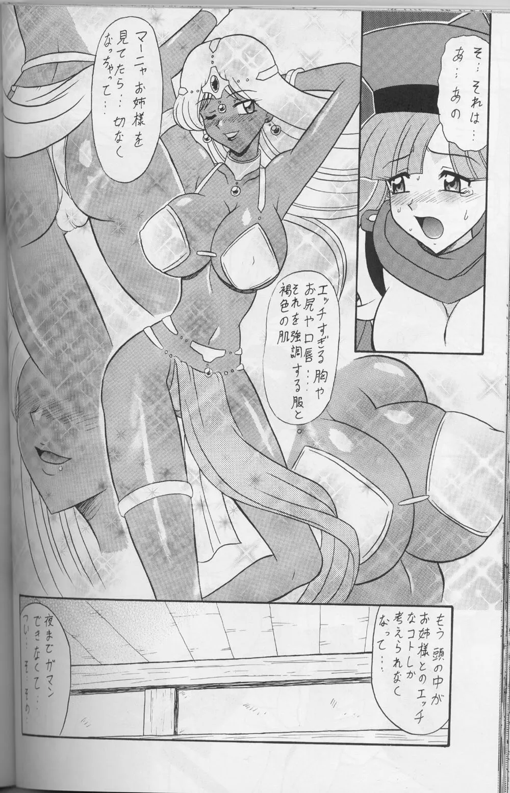 ドラクエでんせつ Page.93