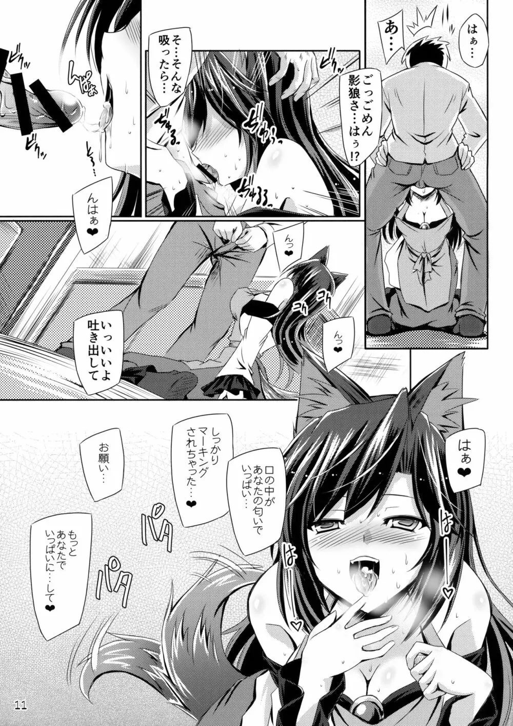 ハニームーン ルー・ガルー Page.10