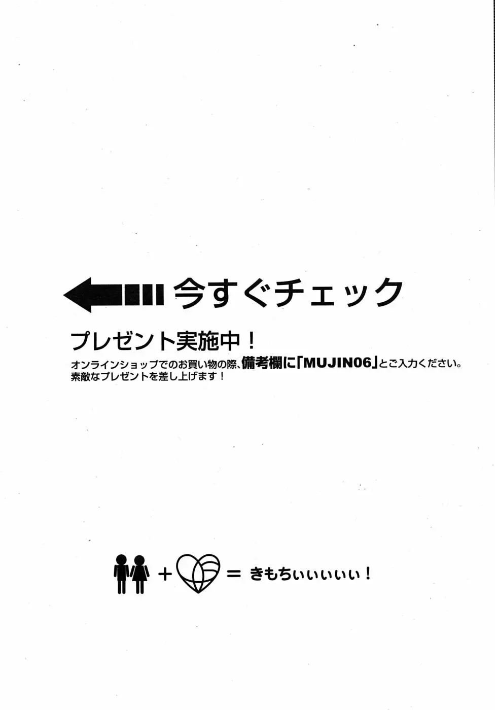 COMIC MUJIN 2009年6月号 Page.104