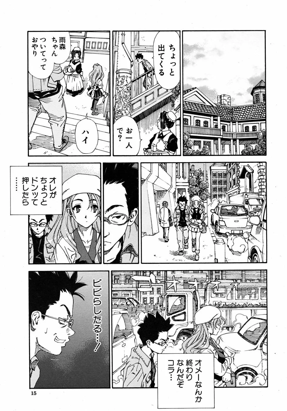 COMIC MUJIN 2009年6月号 Page.15