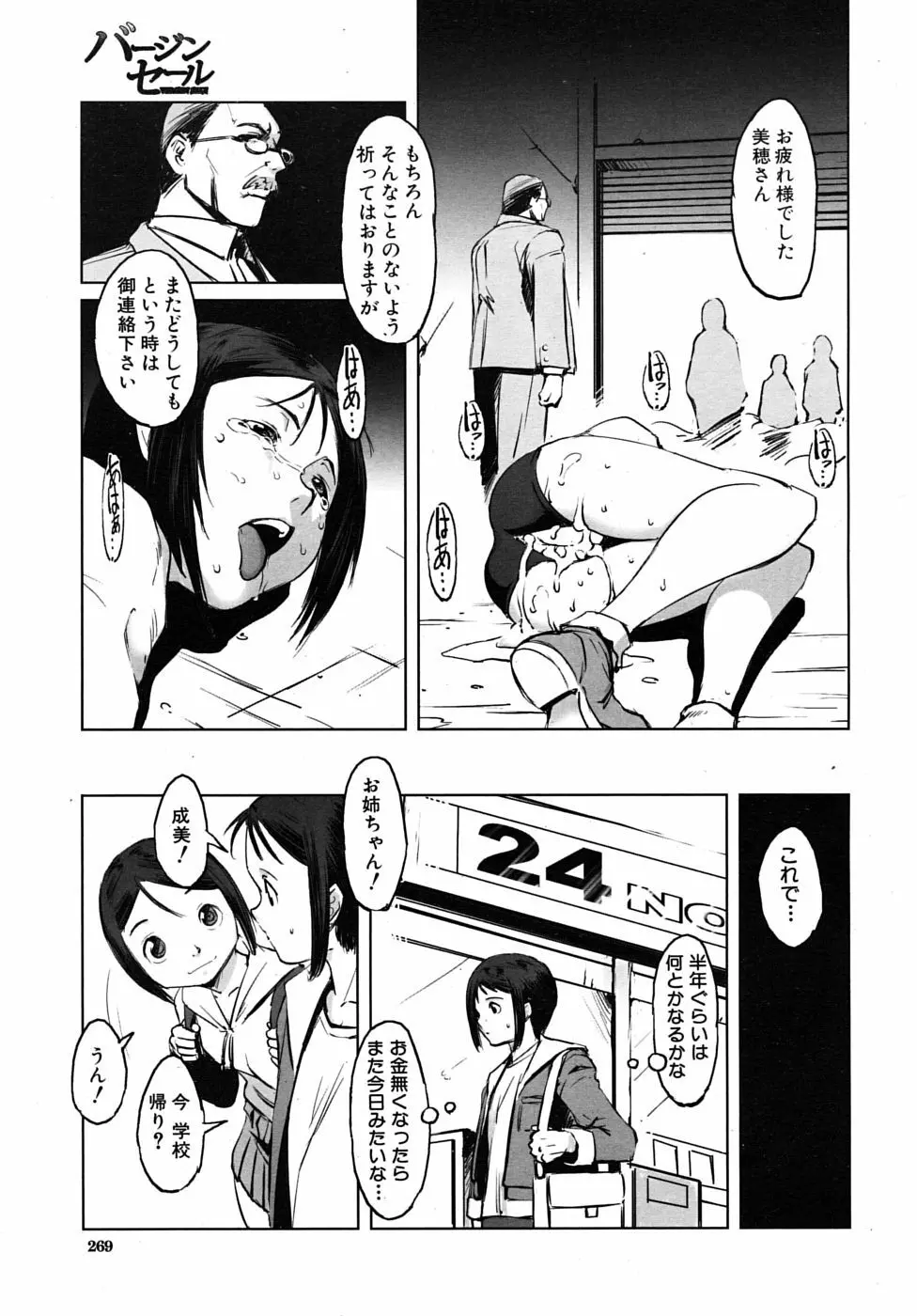 COMIC MUJIN 2009年6月号 Page.269