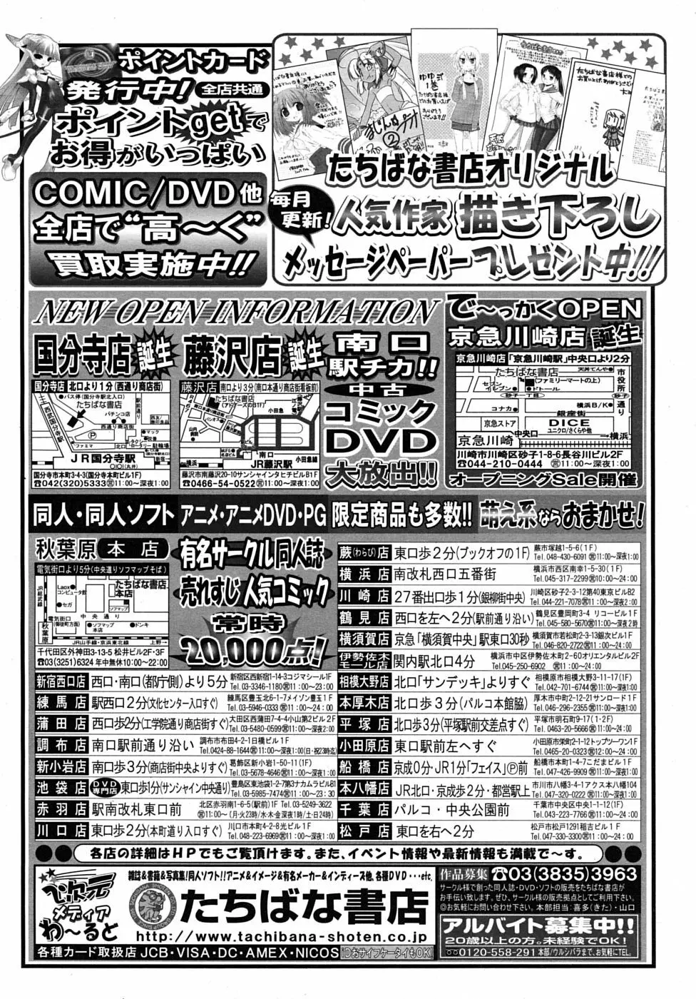 COMIC MUJIN 2009年6月号 Page.274