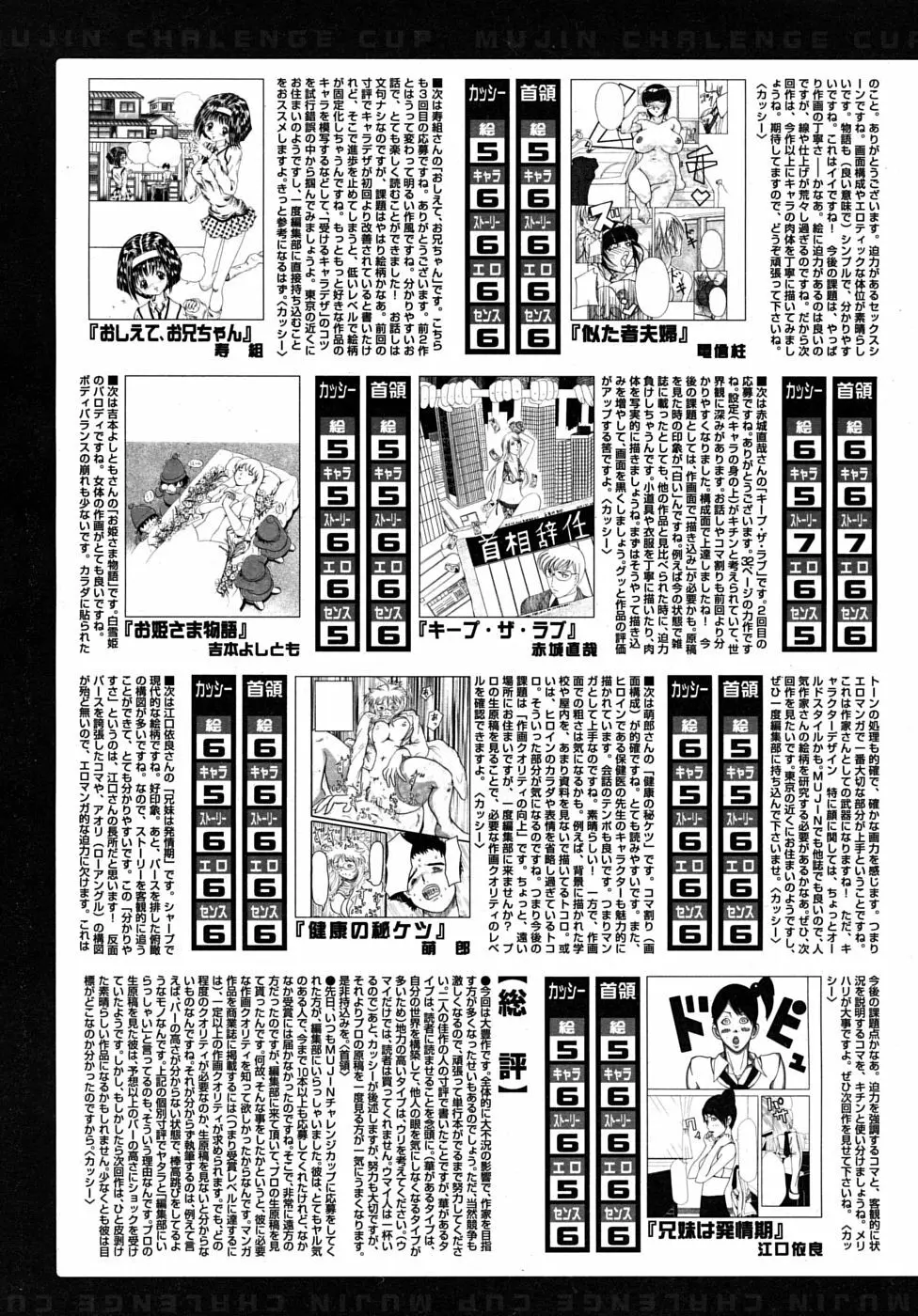 COMIC MUJIN 2009年6月号 Page.655