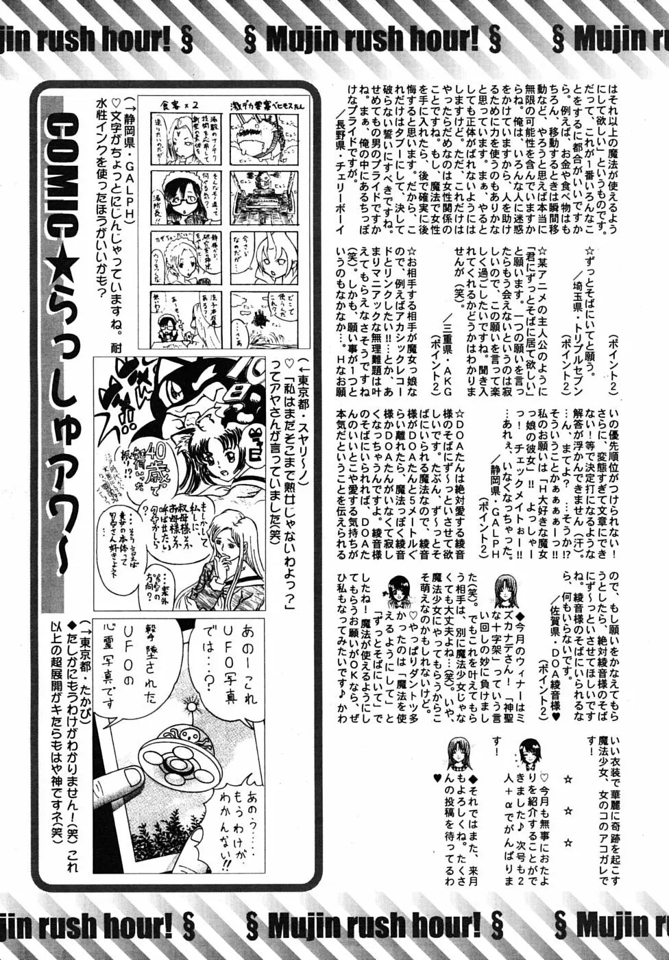 COMIC MUJIN 2009年6月号 Page.677