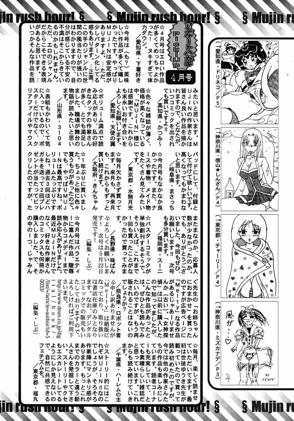 COMIC MUJIN 2009年6月号 Page.679