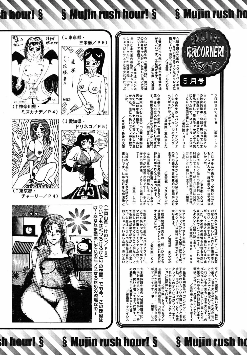 COMIC MUJIN 2009年6月号 Page.680