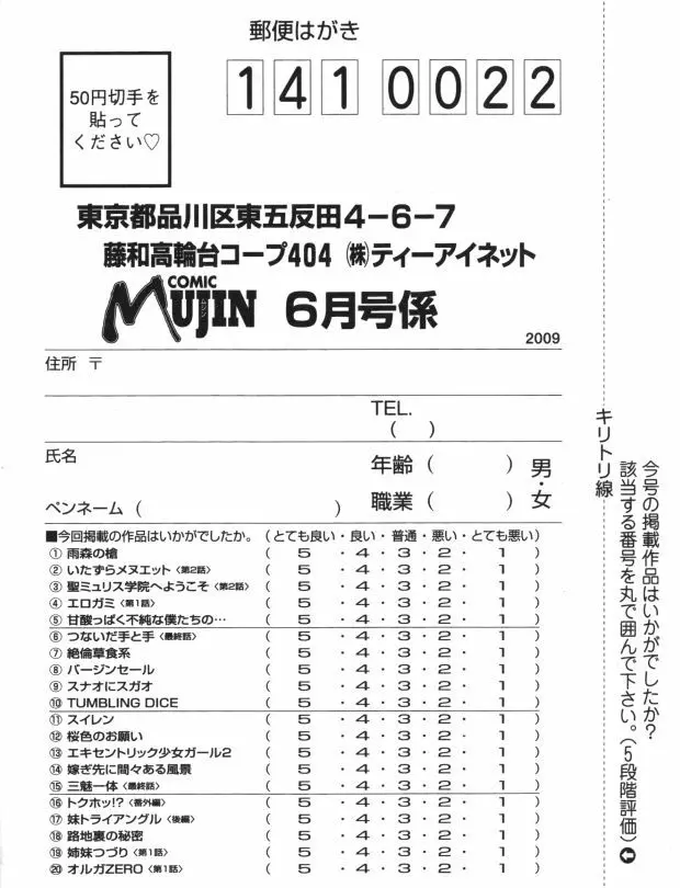 COMIC MUJIN 2009年6月号 Page.690