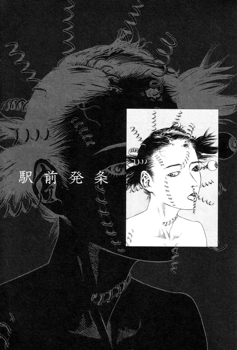 喜劇駅前虐殺 Page.106