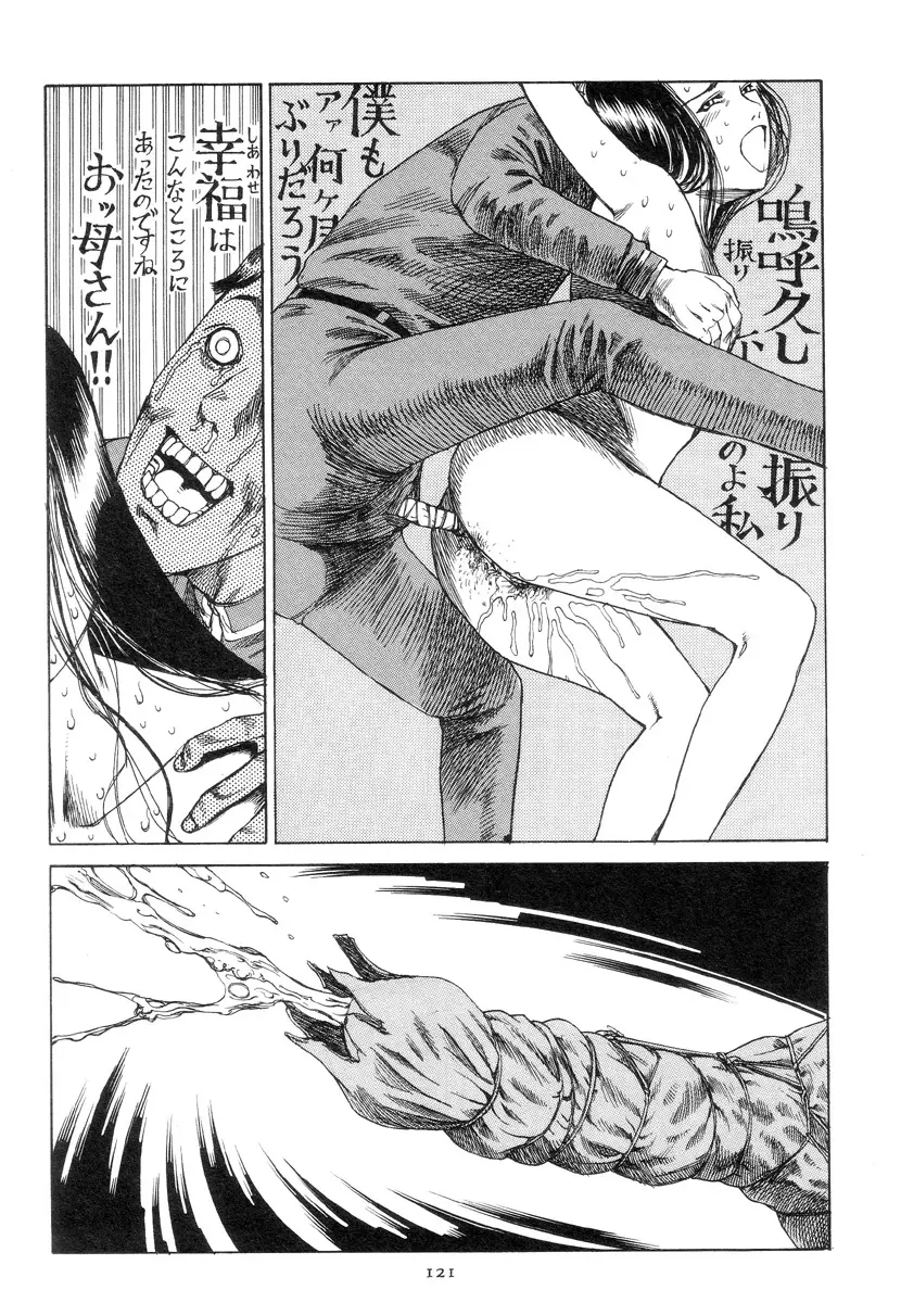 喜劇駅前虐殺 Page.130