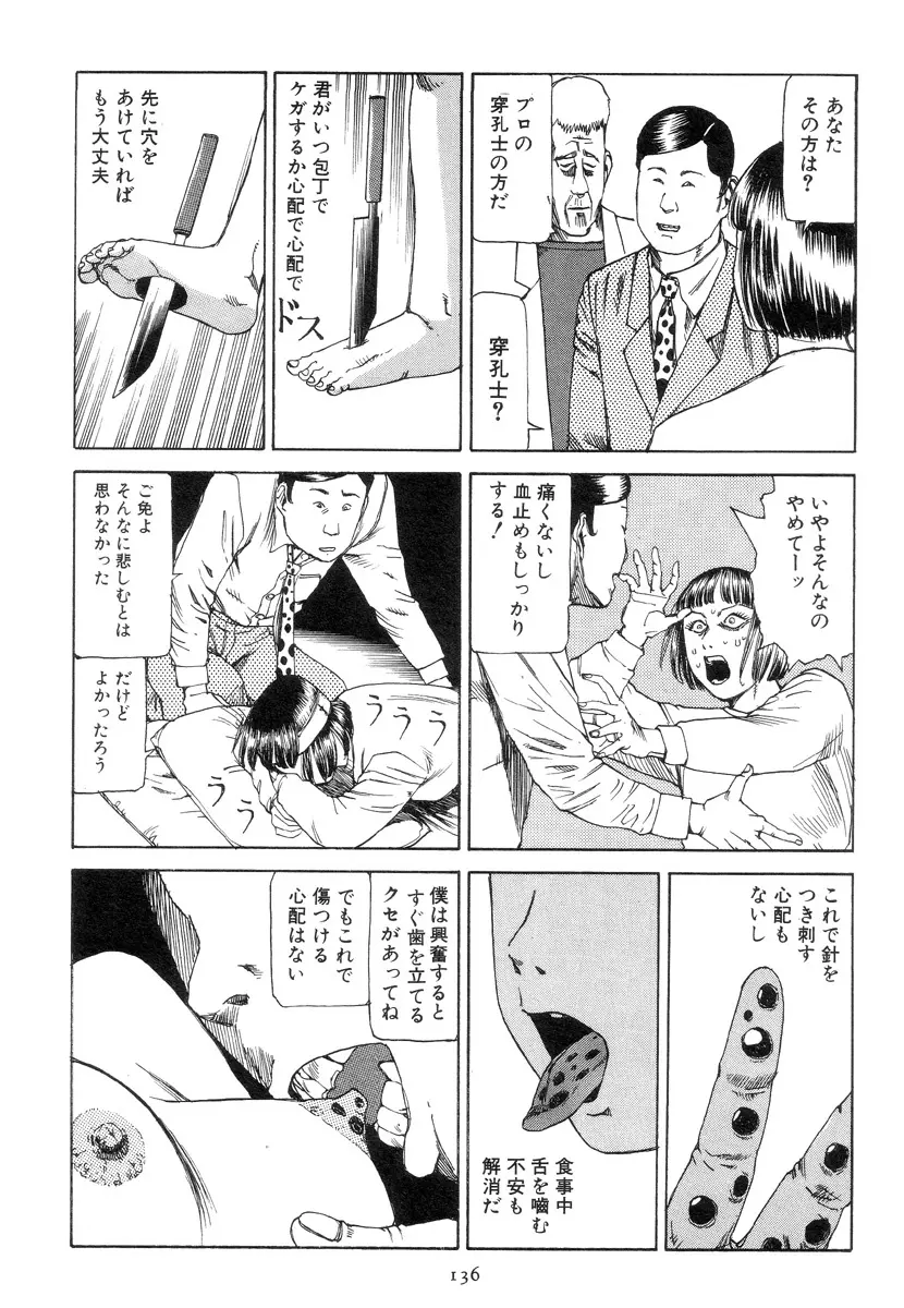 喜劇駅前虐殺 Page.145