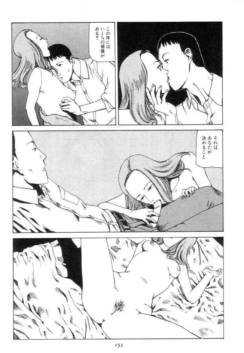 喜劇駅前虐殺 Page.162