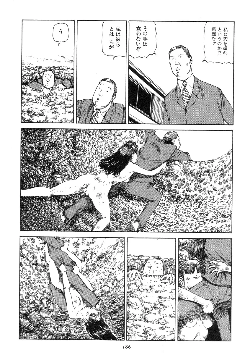 喜劇駅前虐殺 Page.195