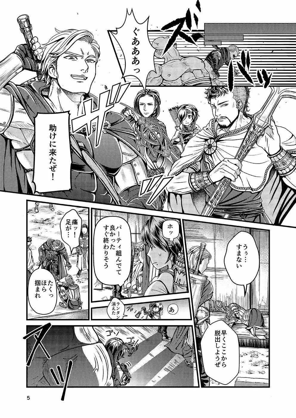 奪われた誇り Page.4