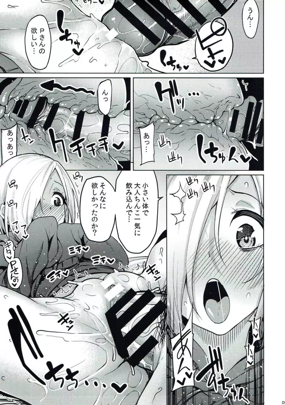 小梅ちゃんはHがお好き Page.10