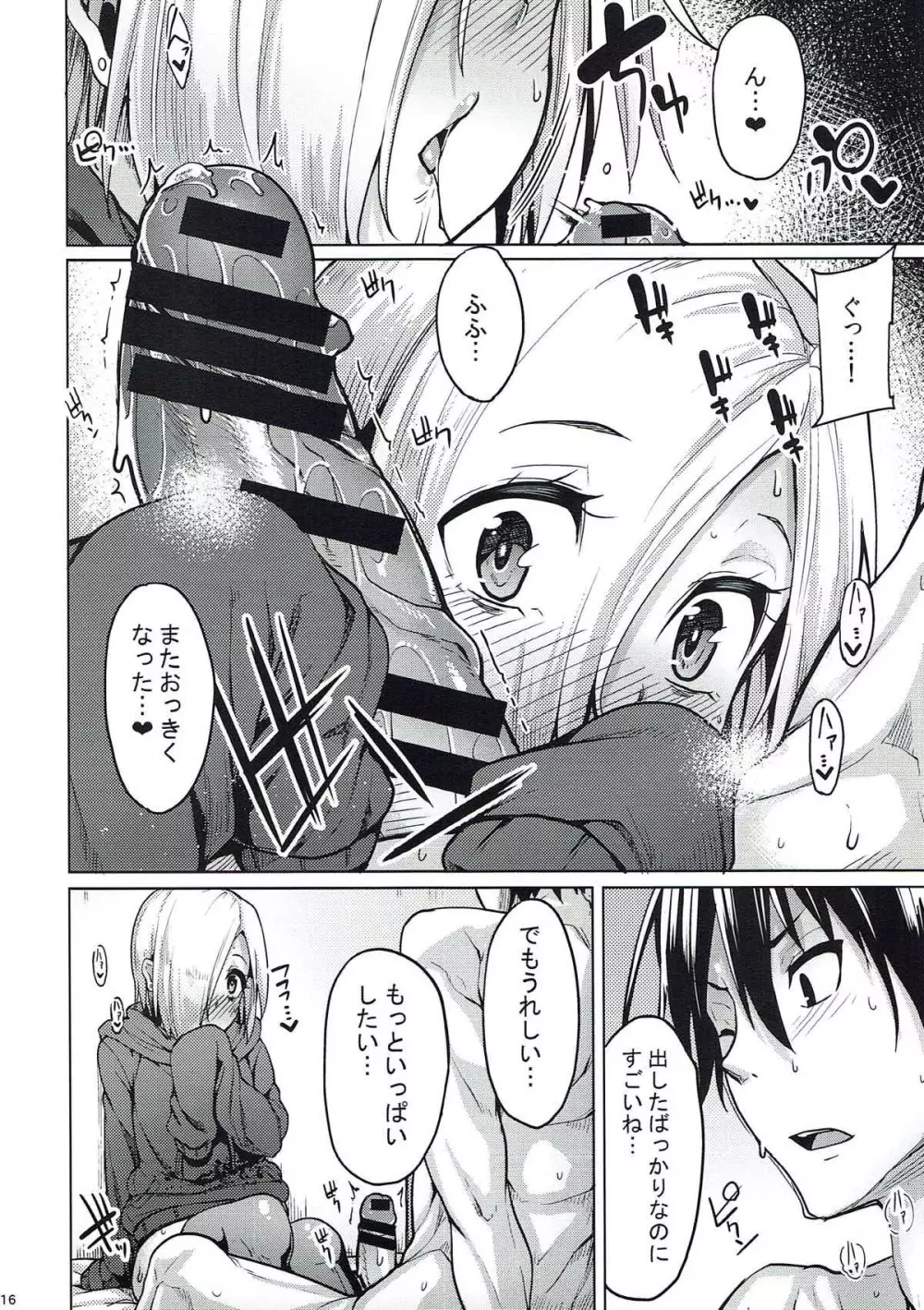 小梅ちゃんはHがお好き Page.17