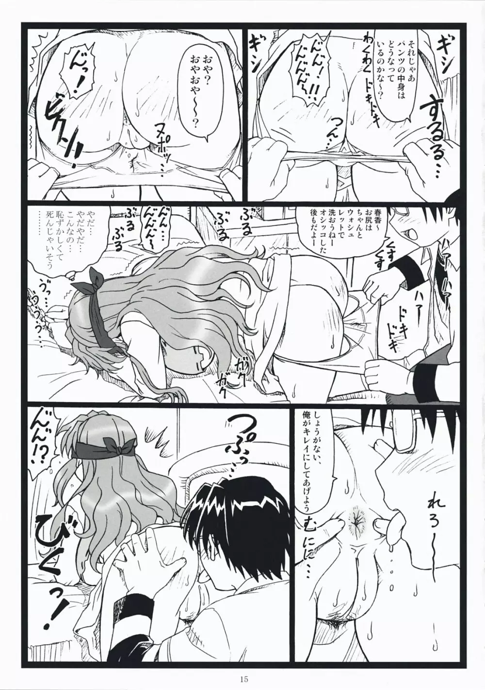 秘密ですよ Page.14