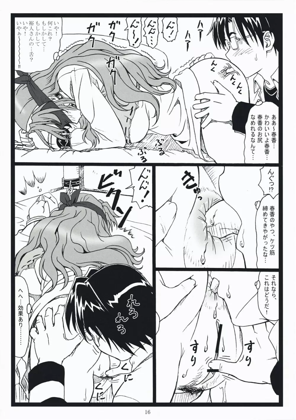 秘密ですよ Page.15