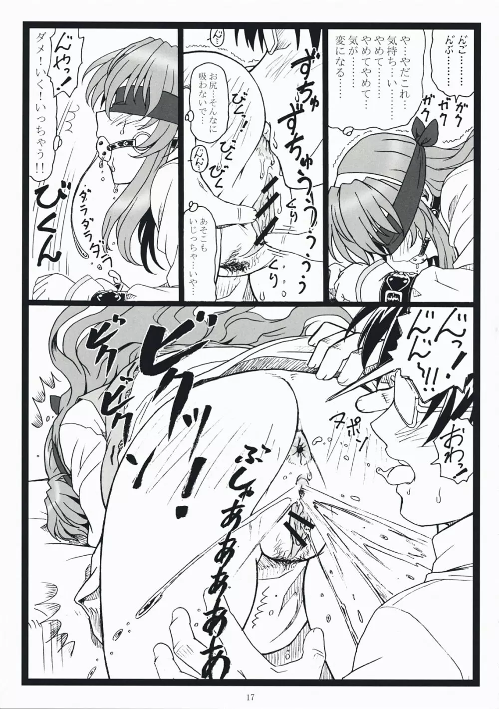 秘密ですよ Page.16