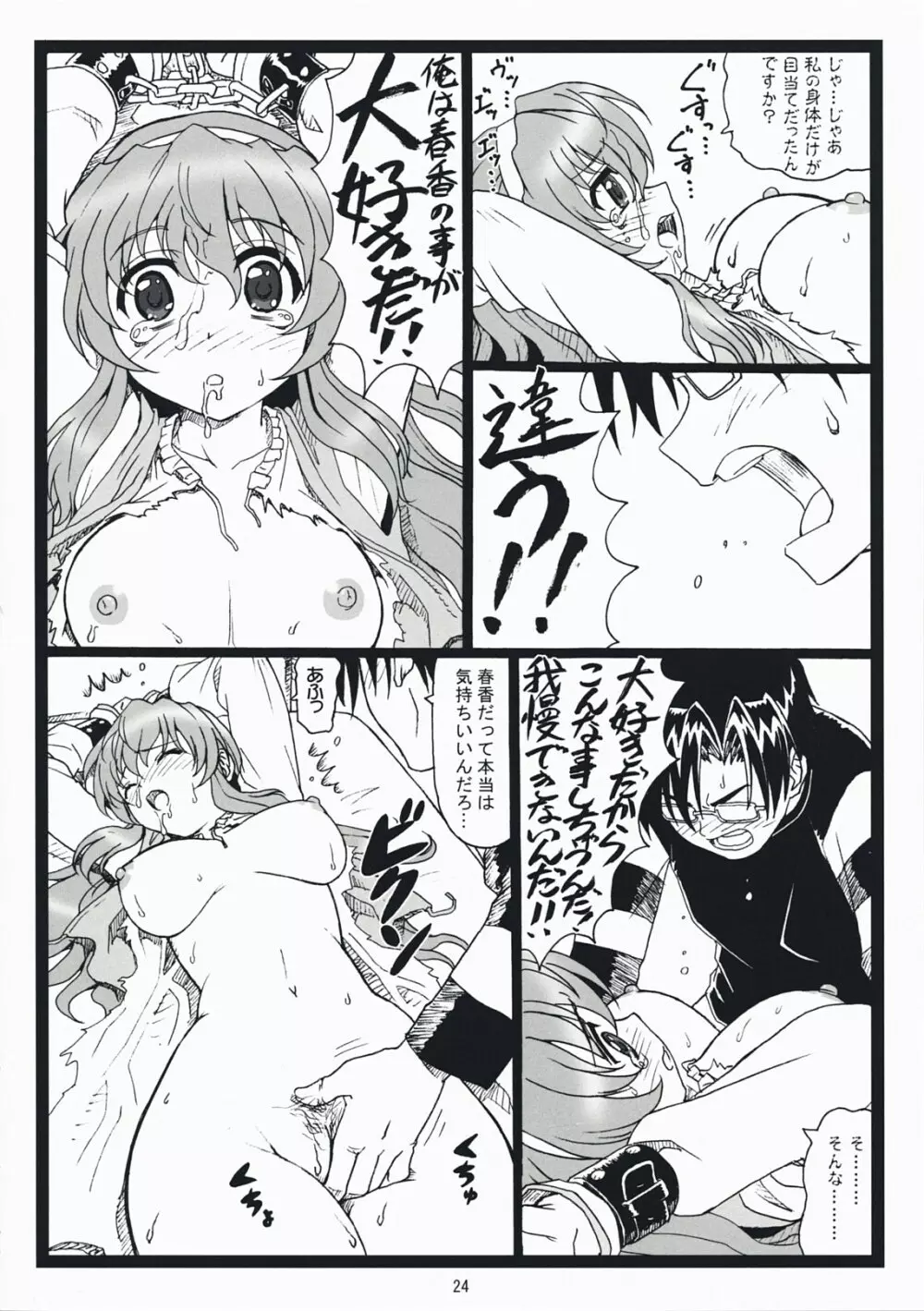 秘密ですよ Page.23