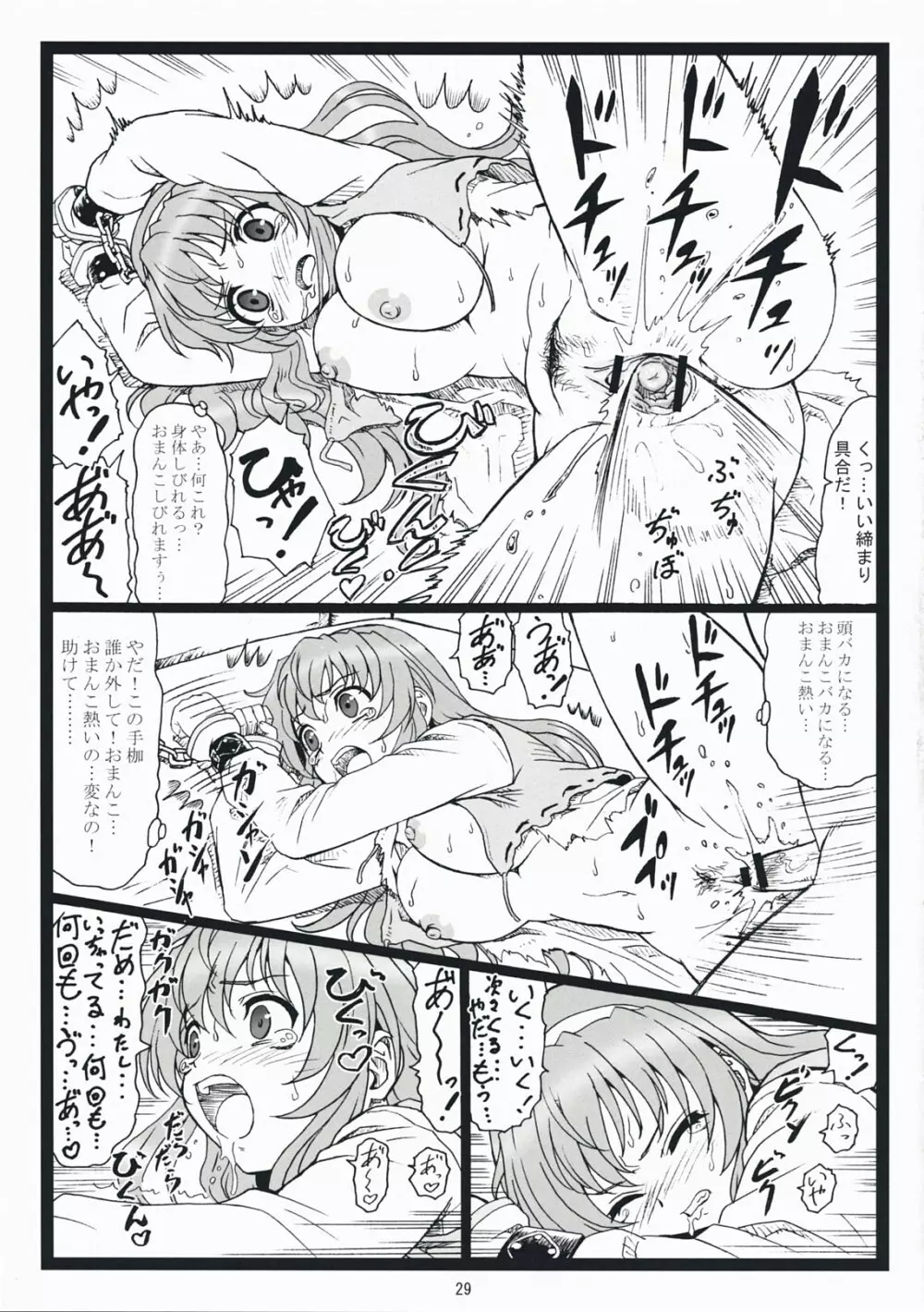 秘密ですよ Page.28