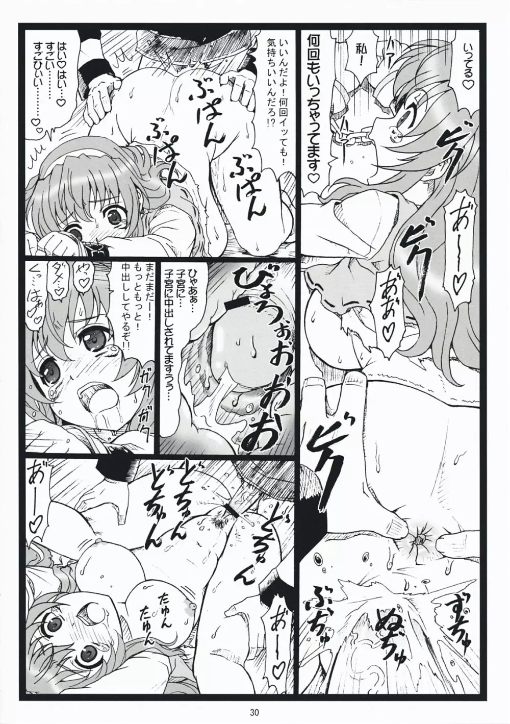 秘密ですよ Page.29