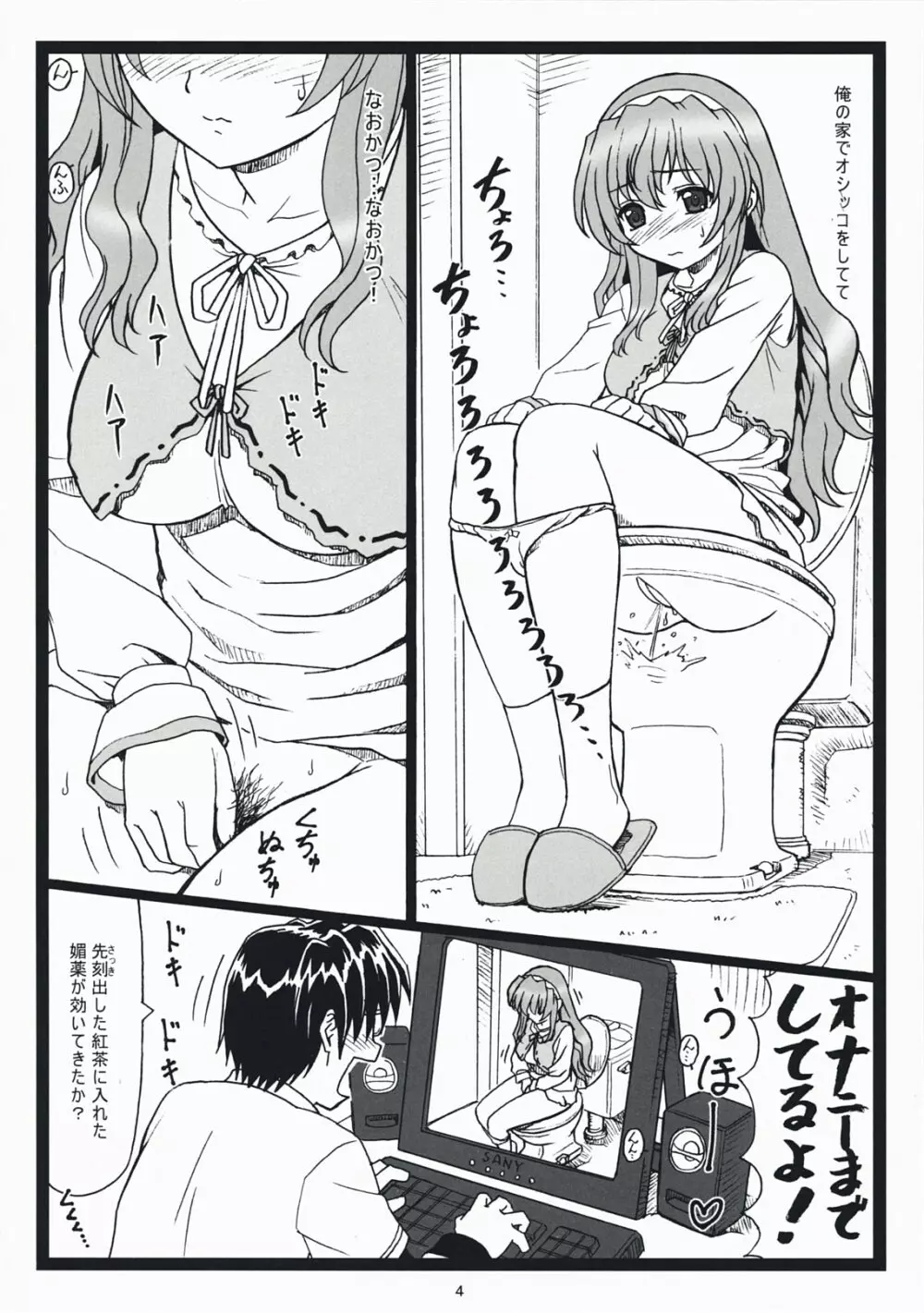 秘密ですよ Page.3