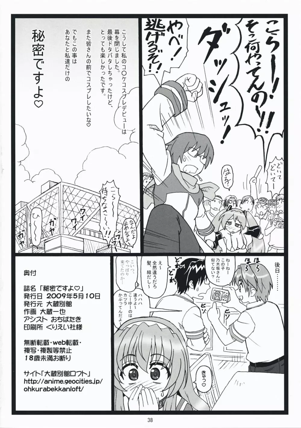 秘密ですよ Page.37