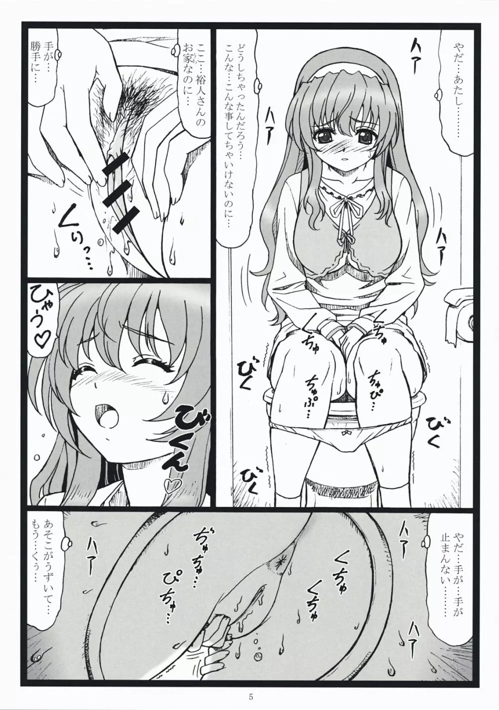 秘密ですよ Page.4