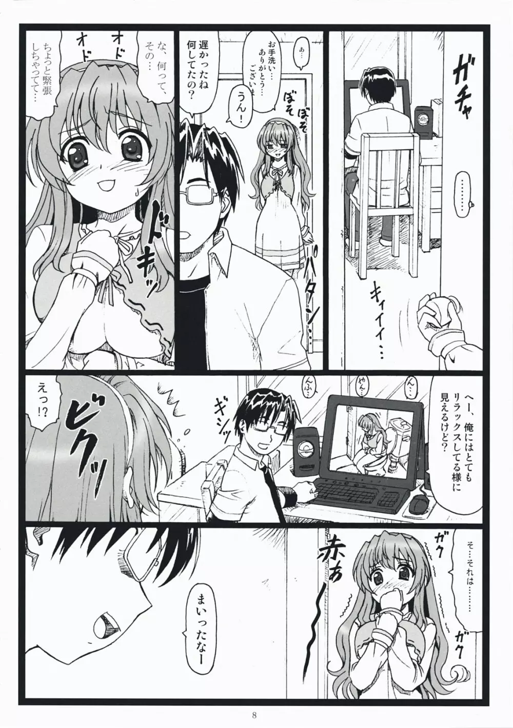 秘密ですよ Page.7